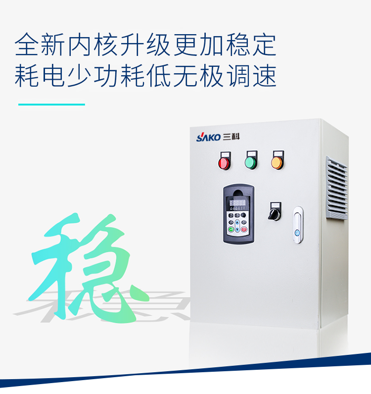 “三科變頻器”